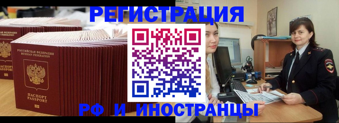 прописка 2025 в Тобольске