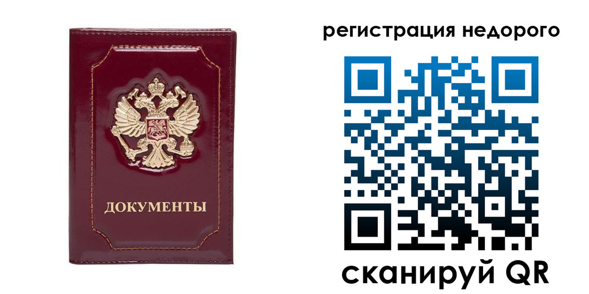 купить прописку в Тобольске