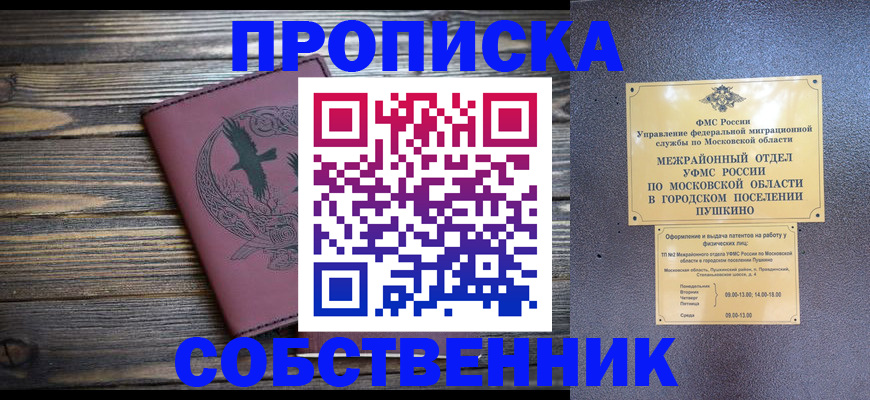 прописка в квартире в Тобольске