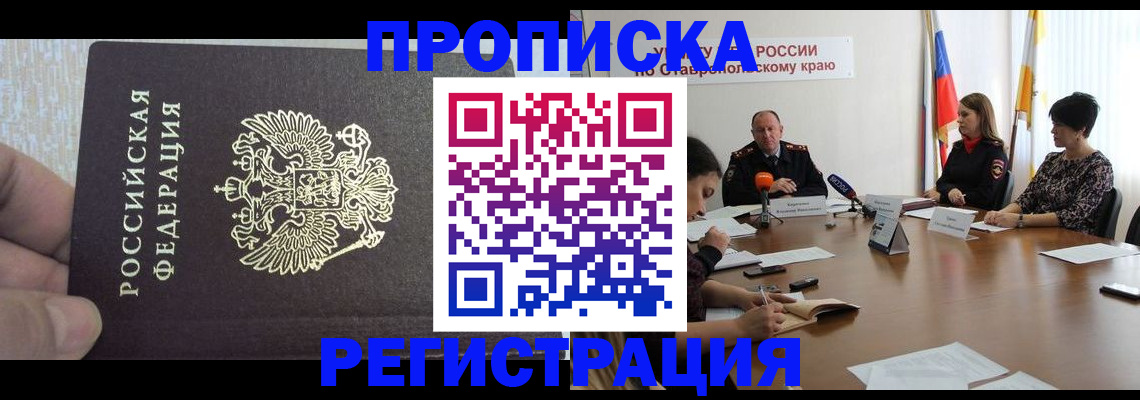 временная регистрация 2025 в Тобольске