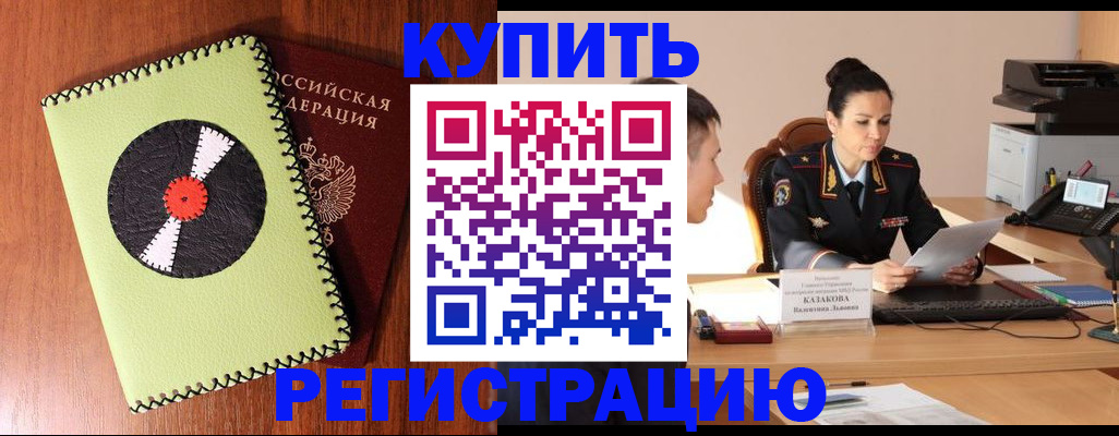 прописка 2025 в Тобольске