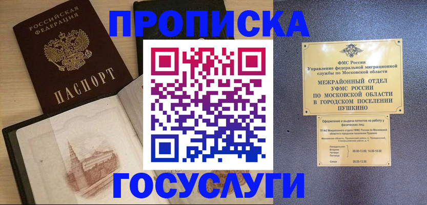 временная регистрация недорого в Тобольске