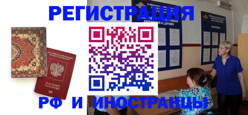 регистрация в Тобольске