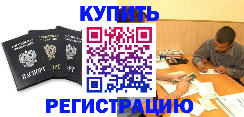 временная регистрация поиск в Тобольске