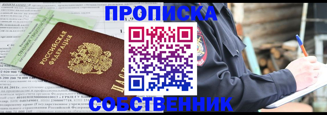 временная регистрация поиск в Тобольске