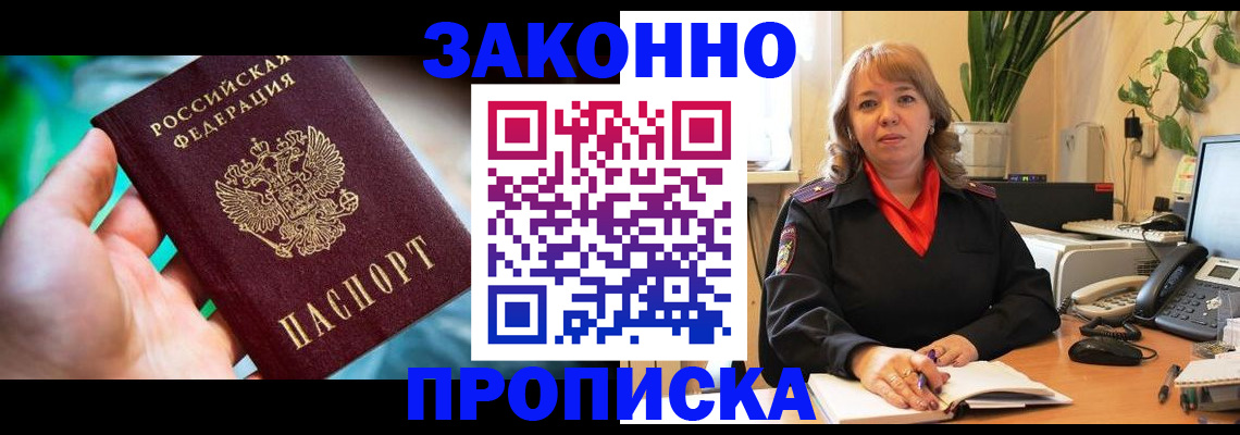 временная регистрация для школы в Тобольске