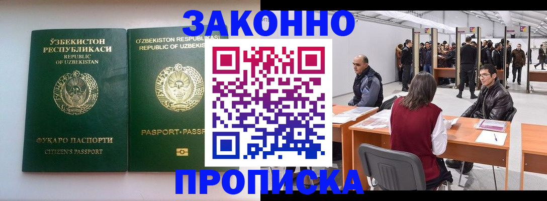 купить прописку в Тобольске